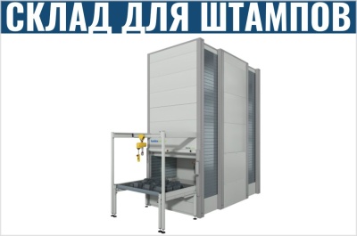 Склад для пресс-форм и штампов. Изображение №1