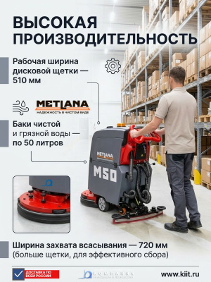 Ручная поломоечная машина с приводом на колеса Метлана ПРО М50BT (510 мм, 50/50 л, 78 кг, российское производство). Изображение №3