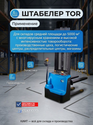 Самоходный электрический штабелер TOR WS15H-3500SC PRO (1500 кг, 3500 мм, гелевая АКБ 2×12/85 Ач). Изображение №4