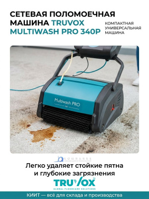 Сетевая поломоечная машина Truvox Multiwash PRO 340P (340 мм, 350 м2/ч, 4 л.). Изображение №5