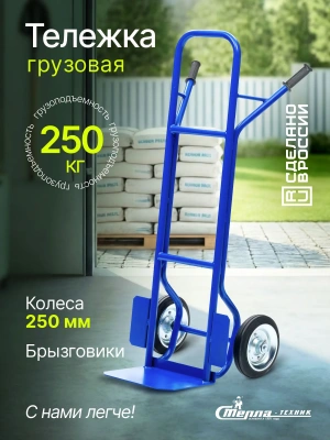 Тележка грузовая двухколесная из стали Стелла-Техник КГ-250-250-К (250 кг, колеса 250 мм). Изображение №1