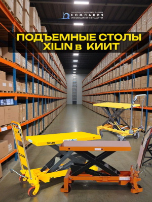 Стол подъемный передвижной 500 кг 310-900 мм (1600x800 мм) XILIN SPT500. Изображение №2
