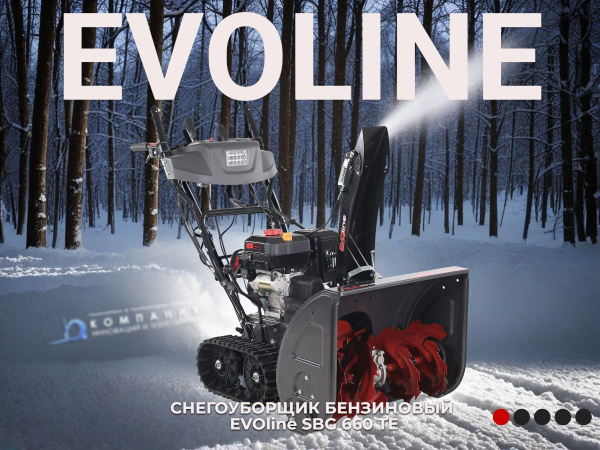 Бензиновый гусеничный снегоуборщик EVOline SBG 660 TE купить в России - КИИТ