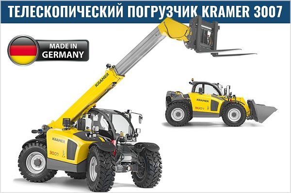 Фото телескопический погрузчик kramer 3007 на сайте www.kiit.ru в интернет-каталоге КИИТ ☎ +7(800) 707-07-45 Изображение №6