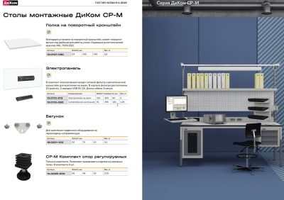 Стол монтажный ДиКом СР-М-100-01. Изображение №9