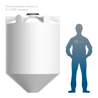 Емкость с конусным дном К 2000 литров. Изображение №3