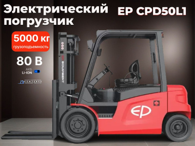 Электропогрузчик EP CPD50L1 5 тонн 4500 мм. Изображение №4