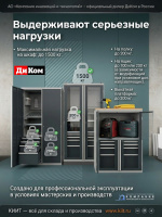 Фото шкаф инструментальный диком вс-055-01 с глухими дверьми (2000х1050х625 мм, 4 полки, 1500 кг) на сайте www.kiit.ru в интернет-каталоге КИИТ ☎ +7(800) 707-07-45 Изображение №4