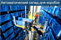 Фото автоматический склад akl с краном-штабелером smc на сайте www.kiit.ru в интернет-каталоге КИИТ ☎ +7(800) 707-07-45 Изображение №5