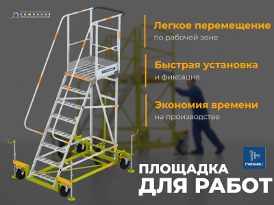 Вышка авиационная передвижная MEGAL ВСА-2,5А с площадкой для обслуживания самолетов. Изображение №9