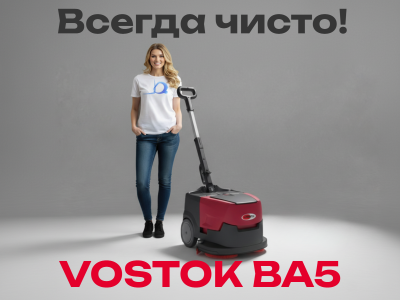 Поломоечная машина VOSTOK BA5. Изображение №5