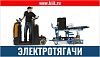 Электротягачи