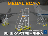 Вышка также востребована в автосервисах, специализирующихся на коммерческом и пассажирском транспорте (автобусы, фургоны), для проведения кузовного ремонта и покраски, а также в строительстве при отделочных и монтажных работах на объектах с высокими потол