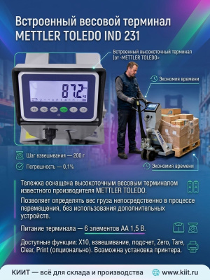 Гидравлическая тележка с весами Tisel Technics TW20S (2000 кг, 1150 мм, весовой терминал METTLER TOLEDO). Изображение №3