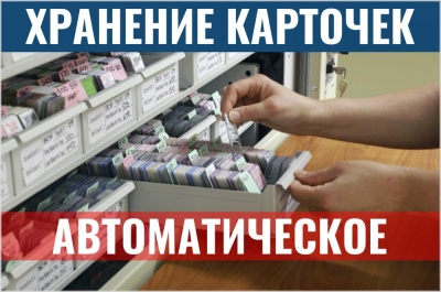 Офисный патерностер для карточек. Изображение №1