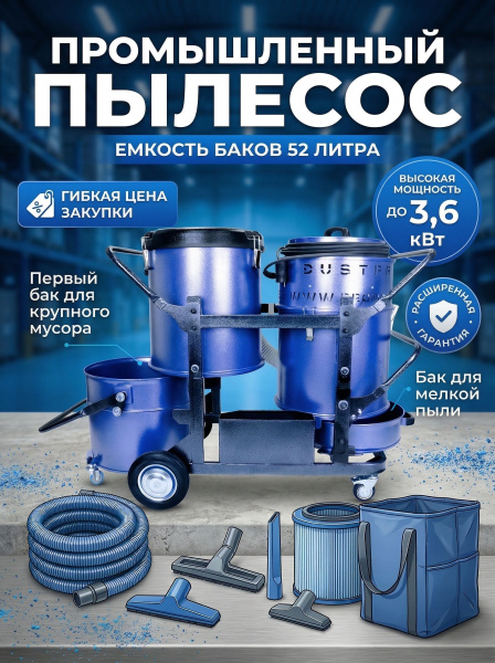 Купить промышленный пылесос Дастпром ПП-220/52.4-3. 52 л, 3 кВт, два циклона, HEPA 99,9%, поток 468 м³/ч. Для мелкодисперсной пыли, шлифовки бетона, стройки и производства. Россия, усиленная конструкция, гарантия 12 мес.