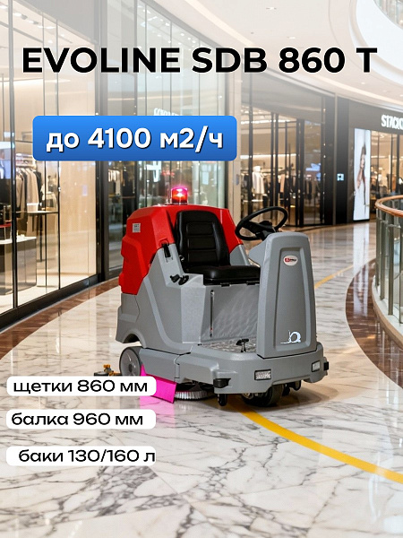 поломоечная машина с сиденьем для оператора EVOline SDB 860 Т для уборки торговых площадей в магазине