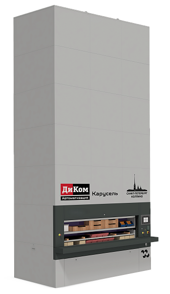 Фото автоматизированный склад диком-карусель 2450-525 h3000 13 кассет на сайте www.kiit.ru в интернет-каталоге КИИТ ☎ +7(800) 707-07-45 Изображение №5