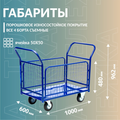 Тележка платформенная Стелла-техник КПО-300-С-150-И, с бортами, 600х1000 мм. Изображение №3