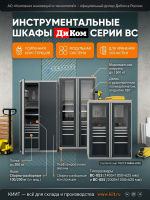Фото шкаф инструментальный диком вс-055-01 с глухими дверьми (2000х1050х625 мм, 4 полки, 1500 кг) на сайте www.kiit.ru в интернет-каталоге КИИТ ☎ +7(800) 707-07-45 Изображение №9