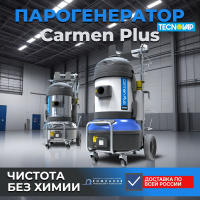 Парогенератор-пылесос Carmen Plus с горячей водой | Tecnovap, 6 бар, 165°C | Подача воды 60°C + 15 насадок