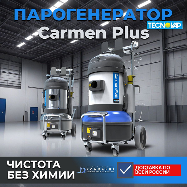 Парогенератор-пылесос Carmen Plus с горячей водой | Tecnovap, 6 бар, 165°C | Подача воды 60°C + 15 насадок
