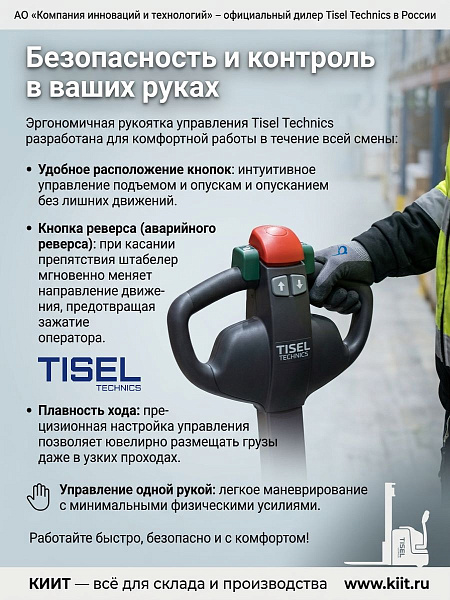 Фото самоходный электрический штабелер tisel technics esl 12-20 на сайте www.kiit.ru в интернет-каталоге КИИТ ☎ +7(800) 707-07-45 Изображение №4