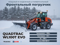Мощный погрузчик WL100T EVO для тяжелых грузов | 75 л.с., скорость 30 км/ч, подогрев двигателя, камера заднего вида