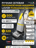Купить ручную поломоечную машину LAVOR Professional Sprinter сетевую. Производительность 1015 м²/ч, ширина 290 мм, баки 2,8/5,6 л. Продажа, доставка в Москве и по всей России — КИИТ.