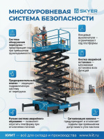 SKYER SPF1105 — электрический ножничный подъемник с цельнолитыми шинами и системой обнаружения перегрузки