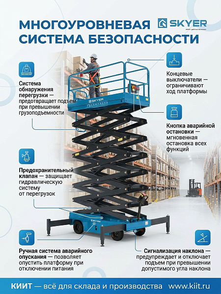 SKYER SPF1105 — электрический ножничный подъемник с цельнолитыми шинами и системой обнаружения перегрузки