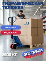 Компания инноваций и технологий предлагает большой ассортимент гидравлических тележек производства компании TOR различных размеров, назначения и исполнения.