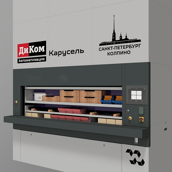 Фото автоматизированный склад диком-карусель 2450-525 h4000 19 кассет на сайте www.kiit.ru в интернет-каталоге КИИТ ☎ +7(800) 707-07-45 Изображение №5