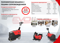 Фото поломоечная машина evoline sde 380 на сайте www.kiit.ru в интернет-каталоге КИИТ ☎ +7(800) 707-07-45 Изображение №2