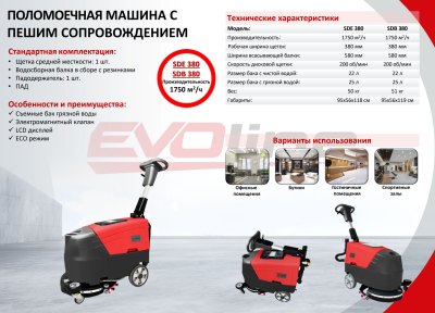 Поломоечная машина EVOline SDE 380. Изображение №2