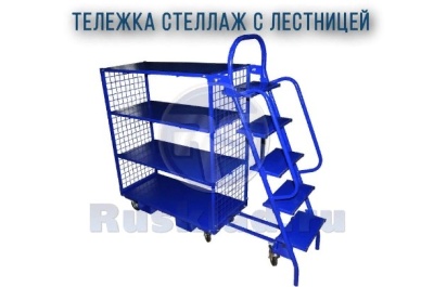 Тележка RUSKLAD с лестницей. Изображение №1
