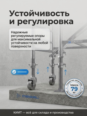 Модульная алюминиевая вышка с проходными рамами MEGAL ВМА 700П/4 (высота рабочей зоны 4,1 м, 79 кг). Изображение №4