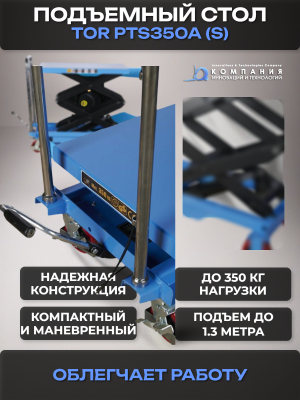 Стол подъемный передвижной 350 кг 360-1300 мм (905х500 мм) TOR PTS350A (S). Изображение №2