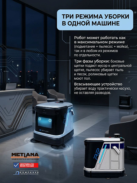 Поломоечная машина-робот Метлана R2 (3A Robots) | Убирает 600 м² за заряд, док-станция в комплекте