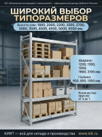 ДиКом СТ-051 — мощный стеллаж для больших помещений | Нагрузка до 4500 кг на секцию