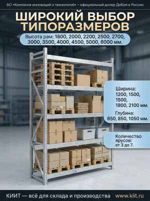 Полочный оцинкованный стеллаж ДиКом СТ-051 (нагрузка до 750 кг/ярус, 4500 кг/секция). Изображение №2