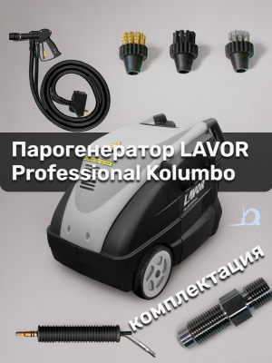 Парогенератор LAVOR Professional Kolumbo. Изображение №6