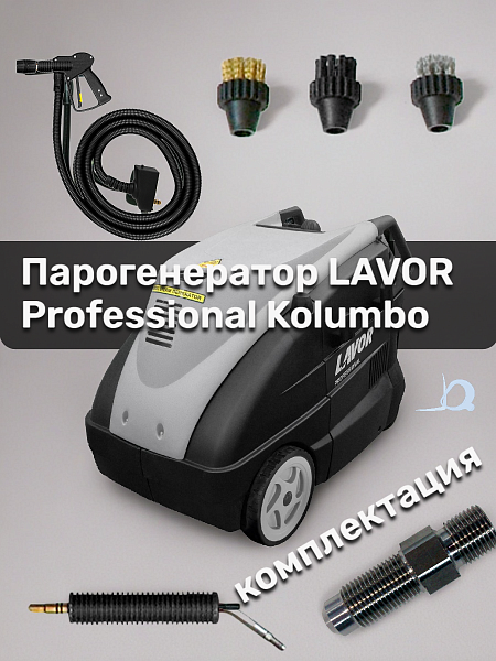 Фото парогенератор lavor professional kolumbo на сайте www.kiit.ru в интернет-каталоге КИИТ ☎ +7(800) 707-07-45 Изображение №6