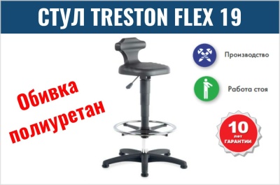 Стул Treston Flex 19. Изображение №1