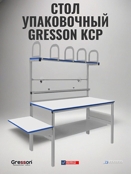 Фото упаковочный стол gresson кср-1200x900 — увеличенная глубина для работы с крупногабаритными грузами на сайте www.kiit.ru в интернет-каталоге КИИТ ☎ +7(800) 707-07-45 Изображение №13