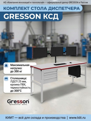 Комплект стола диспетчера GRESSON КСД (1500-2000 мм, 650-950 мм, нагрузка 300 кг). Изображение №11