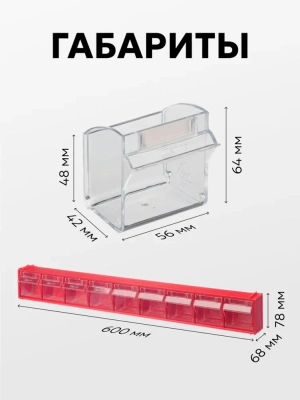 Короб откидной Стелла-техник F-600-9, 600х68х78 мм, 9 ячеек, красный, прозрачный. Изображение №2