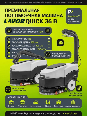 Аккумуляторная поломоечная машина LAVOR Professional Quick 36 B. Изображение №4