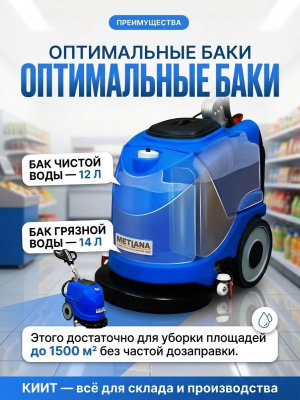 Компактная поломоечная машина Метлана М12 (аккумуляторная, 340 мм, 12/14 л, 37 кг). Изображение №4