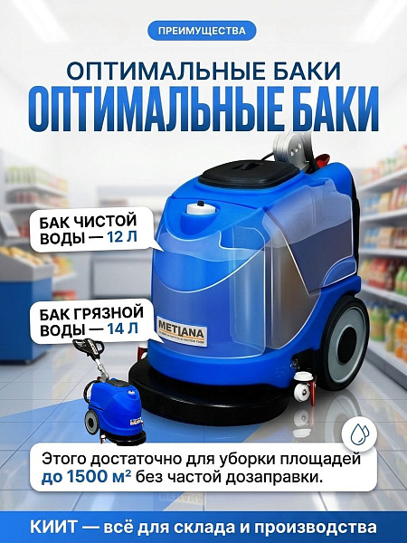 Метлана М12 — аккумуляторная поломоечная машина для коридоров и заставленных помещений